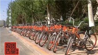 余額不退、押金不退還 共享單車怎么了？
