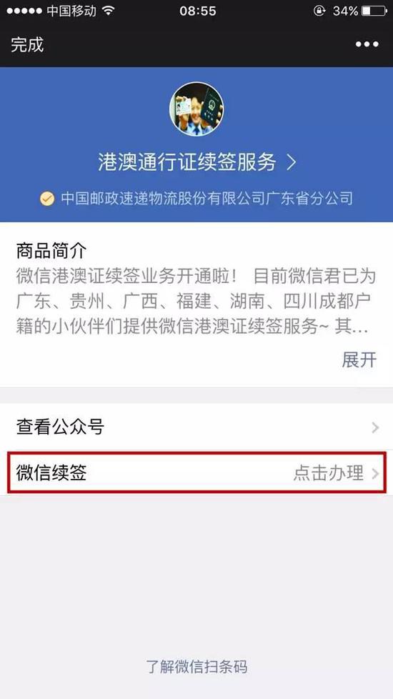 猛贊！微信可以申請續(xù)簽港澳通行證啦！