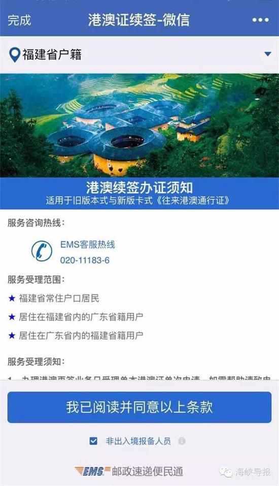 猛贊！微信可以申請續(xù)簽港澳通行證啦！