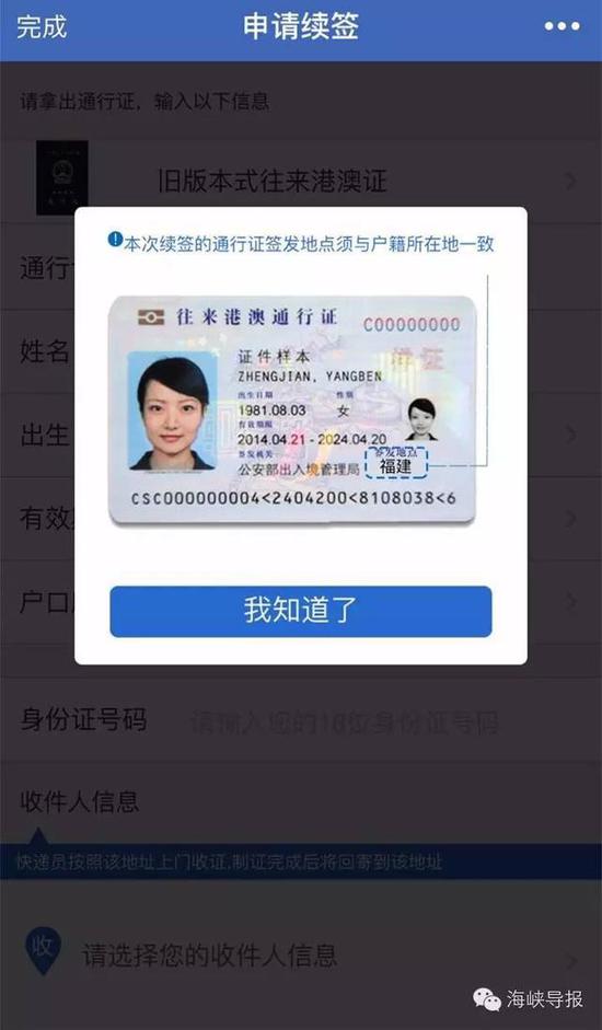 猛贊！微信可以申請續(xù)簽港澳通行證啦！
