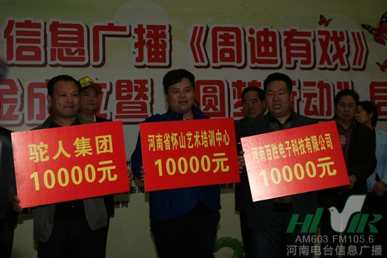 駝人集團(tuán)、河南省懷山藝術(shù)培訓(xùn)中心、河南百勝電子科技有限公司通過(guò)河南省慈善總會(huì)分別捐款10000元