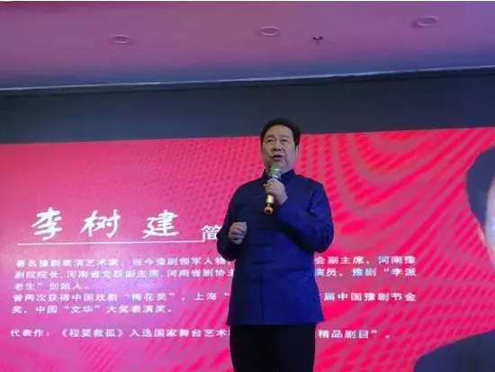 中國劇協(xié)副主席、河南豫劇院院長李樹建