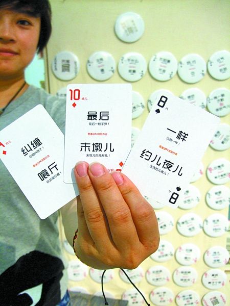 洛陽“土話”走上撲克牌、鑰匙扣