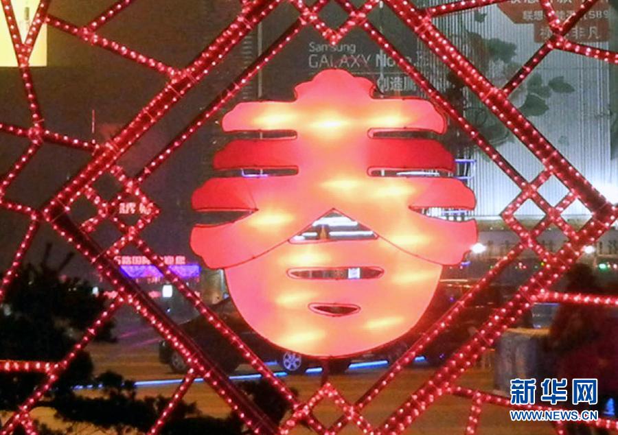 　1月30日在蘇州市石路銀河廣場(chǎng)拍攝的“春”字造型彩燈。