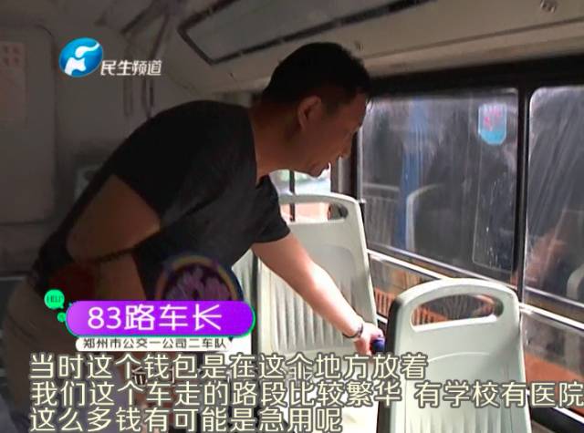 3800元現(xiàn)金遺落公交 車(chē)長(zhǎng)尋失主多人冒領(lǐng)