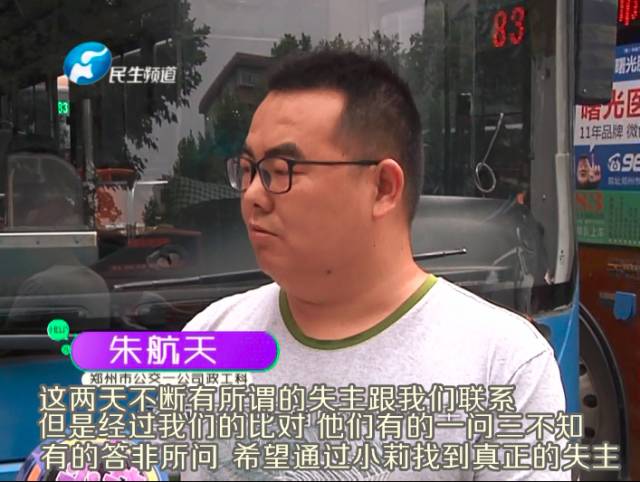 3800元現(xiàn)金遺落公交 車(chē)長(zhǎng)尋失主多人冒領(lǐng)