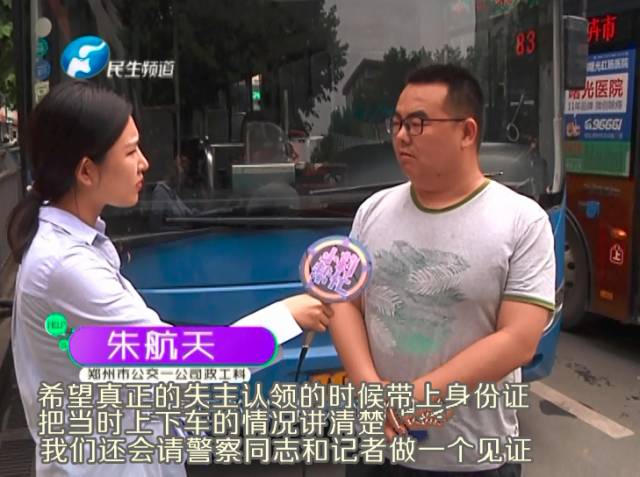 3800元現(xiàn)金遺落公交 車(chē)長(zhǎng)尋失主多人冒領(lǐng)