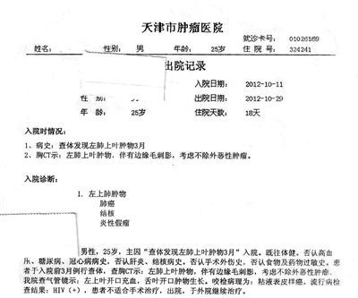 患者小峰出院記錄截圖。李虎 供圖