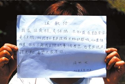 14日，“中國最強到此一游”當事人閆秋玲展示自己寫的道歉信。圖/東方IC