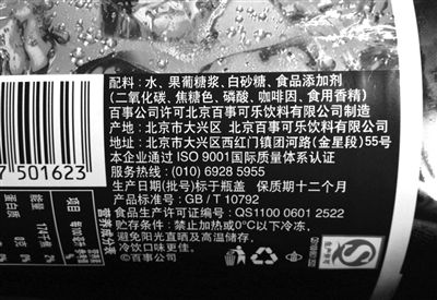 昨日，在百事可樂飲料的外包裝上，只能看到食品添加劑項(xiàng)目中標(biāo)注有“焦糖色”，看不出該色素是否被改進(jìn)了配方，是否含有4-甲基咪唑等信息。新京報(bào)記者 浦峰 攝