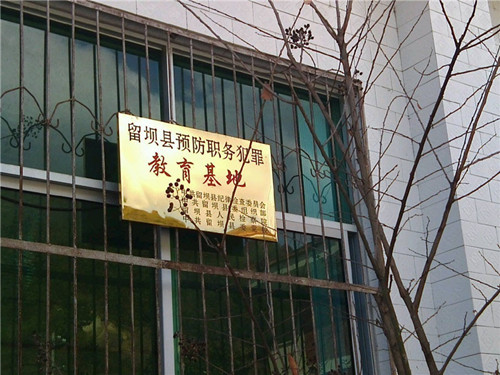 陜西留壩縣委黨校。網(wǎng)友微博截圖