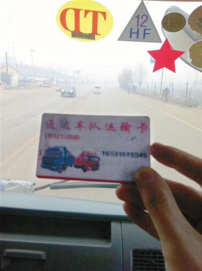 12月8日，遷西司機(jī)張?zhí)镘嚿系摹败囮?duì)”聯(lián)系卡，貨車前風(fēng)擋上，還貼有“TD”和“HF”字樣的“保護(hù)牌”。他說(shuō)這都是向當(dāng)?shù)亍败囮?duì)”購(gòu)買超載“保護(hù)牌”后獲得的標(biāo)志，治超人員見(jiàn)到“保護(hù)牌”后，就會(huì)放行。