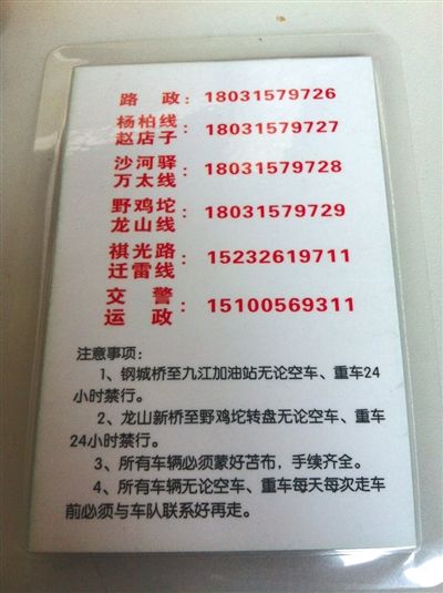 “正德車隊(duì)”所售“保護(hù)牌”的背面，標(biāo)有線路信息和注意事項(xiàng)。
