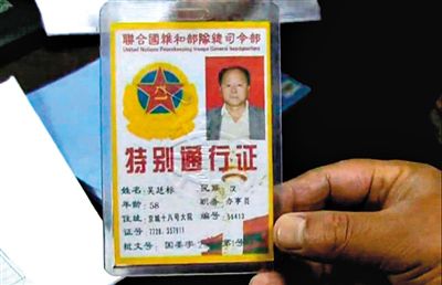 　男子偽造的證件。