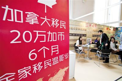 2014年4月10日，北京春季房展會(huì)期間，加拿大一個(gè)移民項(xiàng)目在進(jìn)行推廣。資料圖片