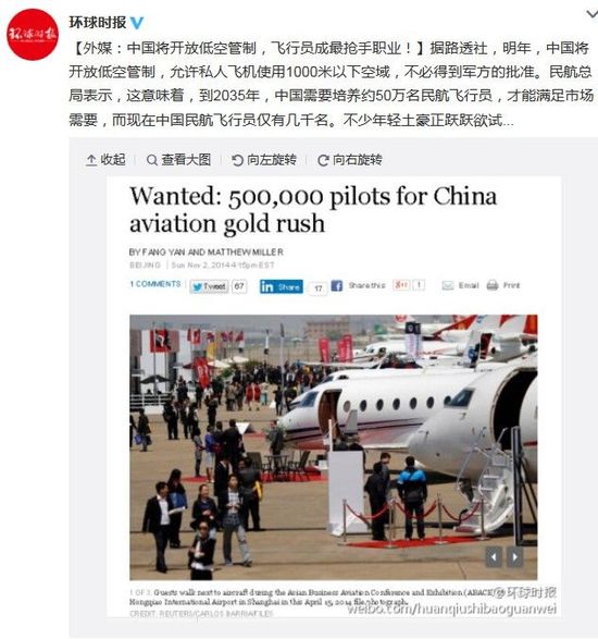 中國將開放低空管制，飛行員成最搶手職業(yè)