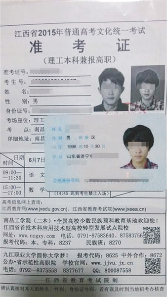 南都臥底記者帶入考場的準(zhǔn)考證和假身份證。