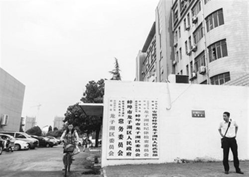 圖為于英生原工作單位。在身陷“殺妻”案前，于英生曾掛職蚌埠市東市區(qū)（現(xiàn)龍子湖區(qū)）的區(qū)長(zhǎng)助理。 圖/CFP