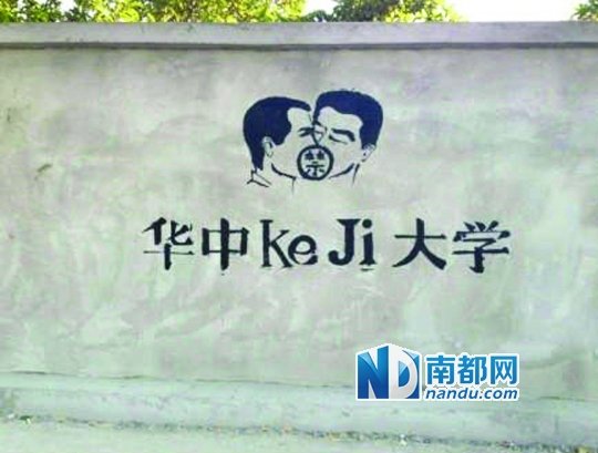 華科涂鴉墻上的作品。