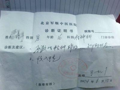 　　 北京軍頤中醫(yī)醫(yī)院為曉飛開出的診斷證明。