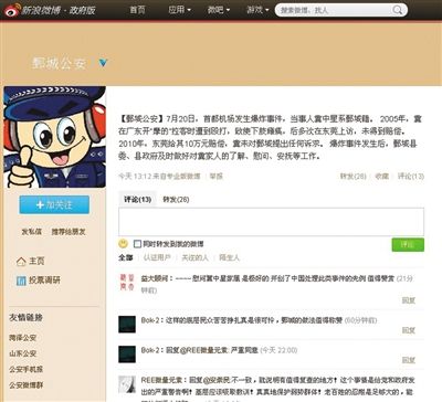 昨日，鄄城縣公安局通報稱，事件發(fā)生后對疑犯家人進(jìn)行安撫。網(wǎng)絡(luò)截圖
