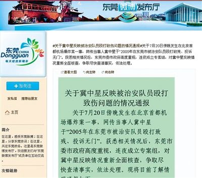 昨日，東莞市政府在其官方微博發(fā)布通報。網(wǎng)絡(luò)截圖