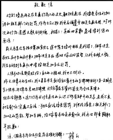 昨晚，韓紅通過其個(gè)人微博發(fā)布親筆致歉信。