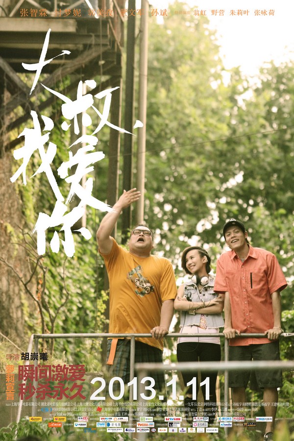 《大叔，我愛你》發(fā)人物海報(bào)