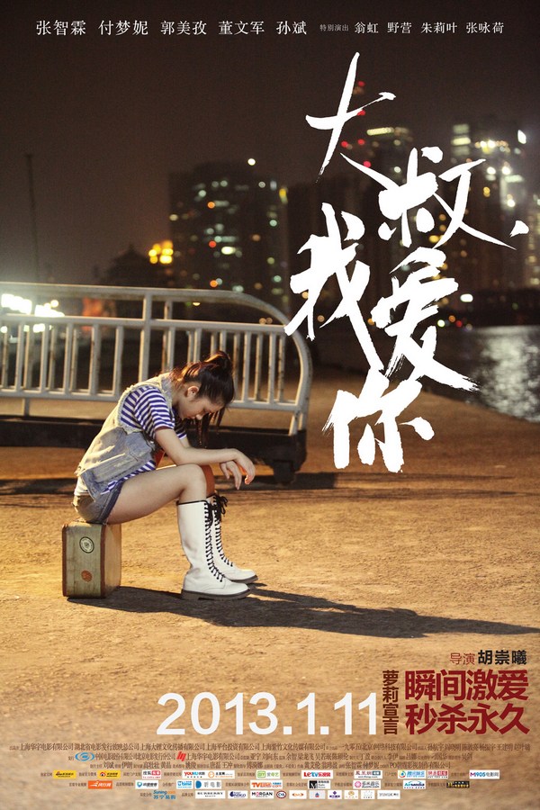 《大叔，我愛你》發(fā)人物海報(bào)