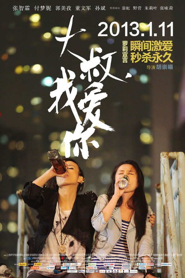 《大叔，我愛你》發(fā)人物海報(bào)