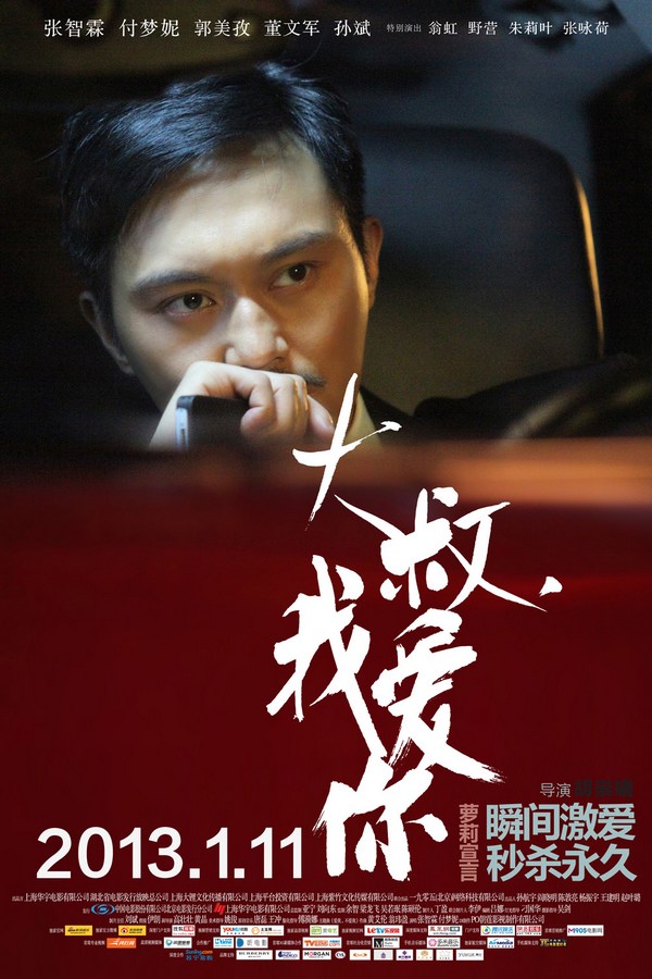 《大叔，我愛你》發(fā)人物海報(bào)