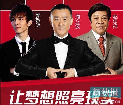 郭敬明、周立波、趙忠祥