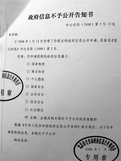 朱令家屬曾就此案偵破過程及結果向北京市公安局申請信息公開，被拒絕。新京報記者 王嘉寧 攝