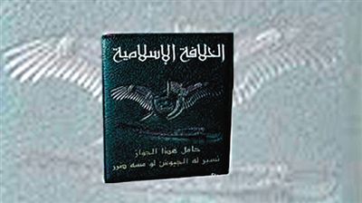 ISIS發(fā)放的“伊斯蘭國(guó)”護(hù)照，封面上除了有“伊斯蘭哈里發(fā)國(guó)”字樣外，還有該組織的旗幟。
