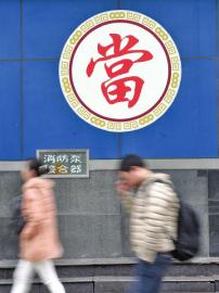 大大小小的典當(dāng)行，四川全省已經(jīng)有了343家。