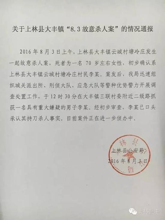上林縣公安局發(fā)布的通報(bào)。