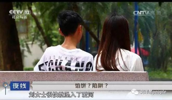 媒體曾多次報道在婚戀網(wǎng)站上遭遇的騙局。圖片來自網(wǎng)絡(luò)