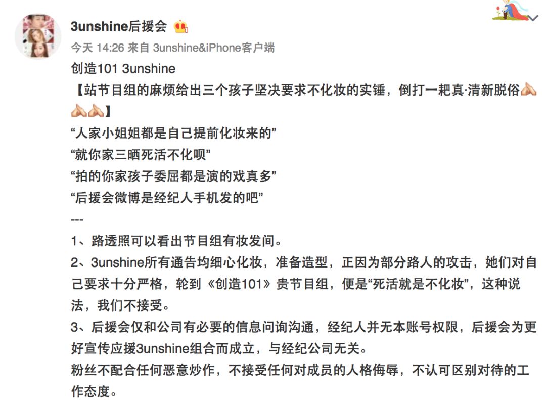 3unshine素顏亮相《創(chuàng)造101》，被這樣夸真的不尷尬嗎？