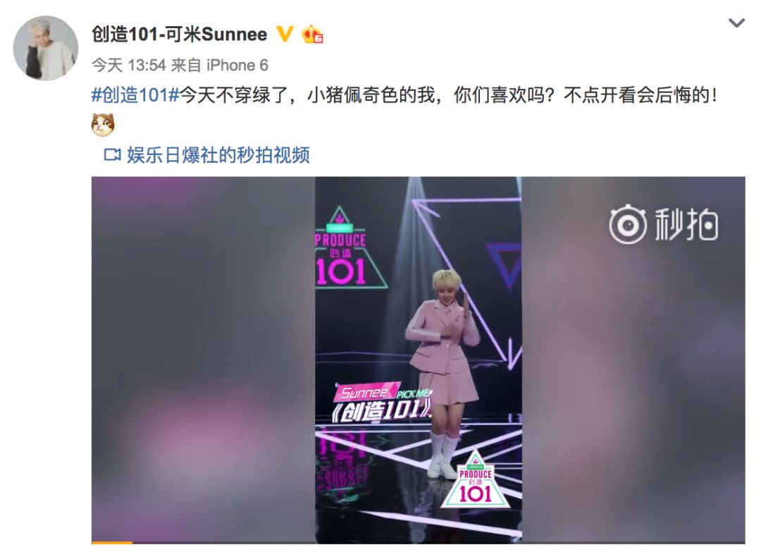 《創(chuàng)造101》主題曲公布，這個(gè)被吐槽油膩的c位是什么來頭？