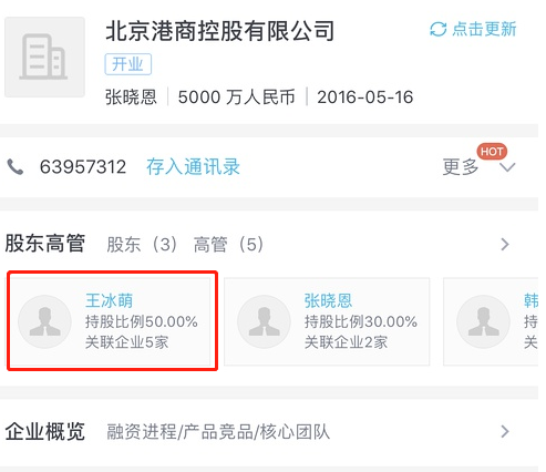 據(jù)查該公司的股東信息，發(fā)現(xiàn)該王姓受害者并非王思聰
