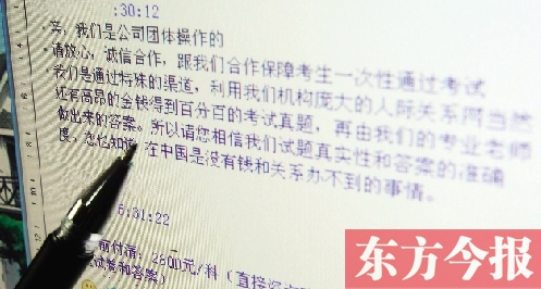昨日，一家自稱包通過公務(wù)員考試的培訓(xùn)機構(gòu)在聊天記錄里做出承諾
