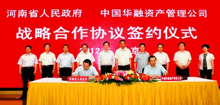 5月29日，省政府與中國(guó)華融資產(chǎn)管理公司在北京簽署戰(zhàn)略合作協(xié)議。