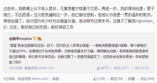 　桐華回應(yīng)編劇好友微博截圖。