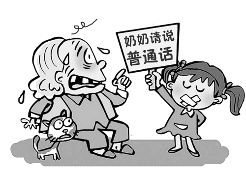方言蘊含特殊文化、風(fēng)俗;普通話推廣已成全國需要