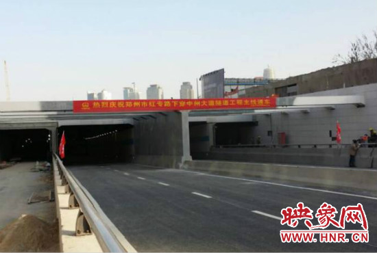 紅專(zhuān)路下穿中州大道隧道每日晚11點(diǎn)起封路檢修，次日早晨6點(diǎn)開(kāi)放。