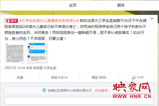 截至28日15點30分，“華北水利水電大學(xué)BBS”微博轉(zhuǎn)發(fā)已達超過2.3萬次。