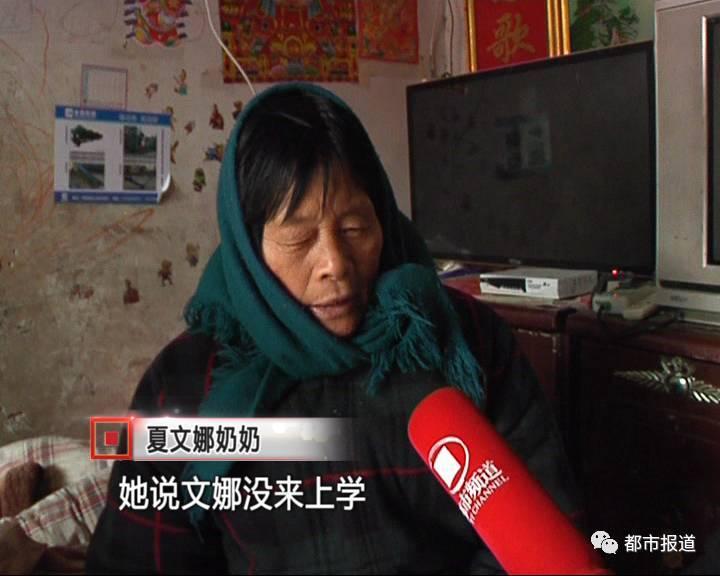令家人沒有想到的是，在夏文娜走后的第二天，家里接到了學(xué)校老師打來的電話，老師說：文娜并沒有去上課。