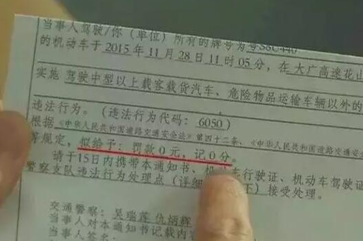 鄭州車(chē)主剛領(lǐng)到一張奇怪罰單！0扣分、0罰款！