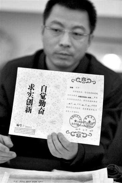 昨日，首師大美術(shù)學(xué)院黨委書記出示被騙學(xué)生的錄取通知書，表示“本科”字樣是由招生公司虛假宣傳、擅自添加。新京報記者 浦峰 攝