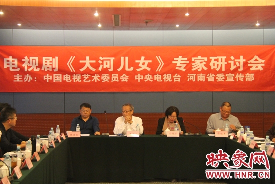 4月13日下午，電視劇《大河兒女》專家研討會在北京召開。